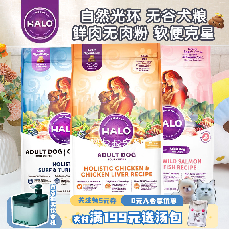 自然光环狗粮鲜肉健肤美毛不软便