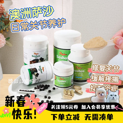 澳洲萨沙4c鲨鱼软骨素犬猫膝关节