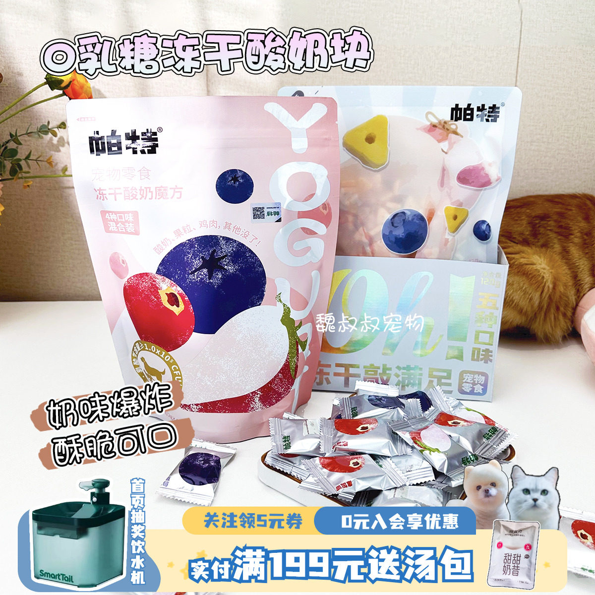 帕特诺尔酸奶块草莓原味狗零食