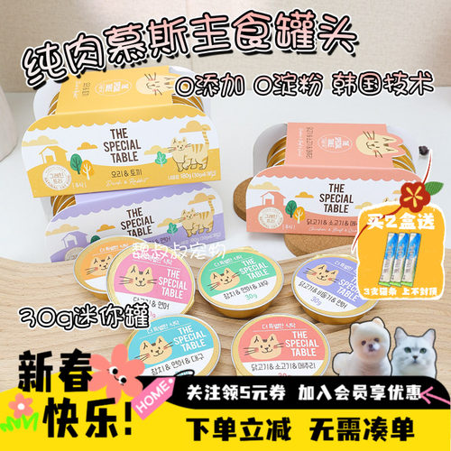 特别的餐桌全价主食罐猫零食猫粮