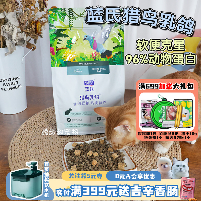 蓝氏乳鸽猫粮冻干生骨肉成幼猫粮