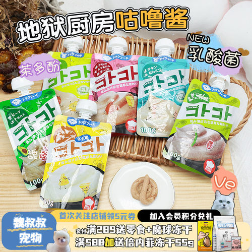 地狱厨房犬用咕噜酱狗狗零食湿粮