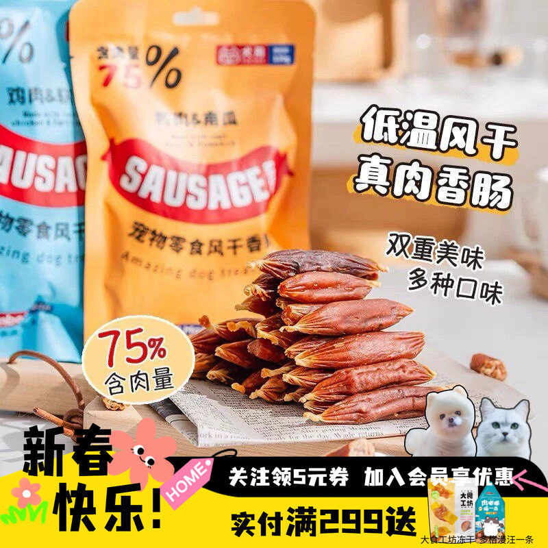 吉辛风干肠宠物狗香肠幼犬训练奖励训狗零食小型犬牛鸡羊肉火腿肠