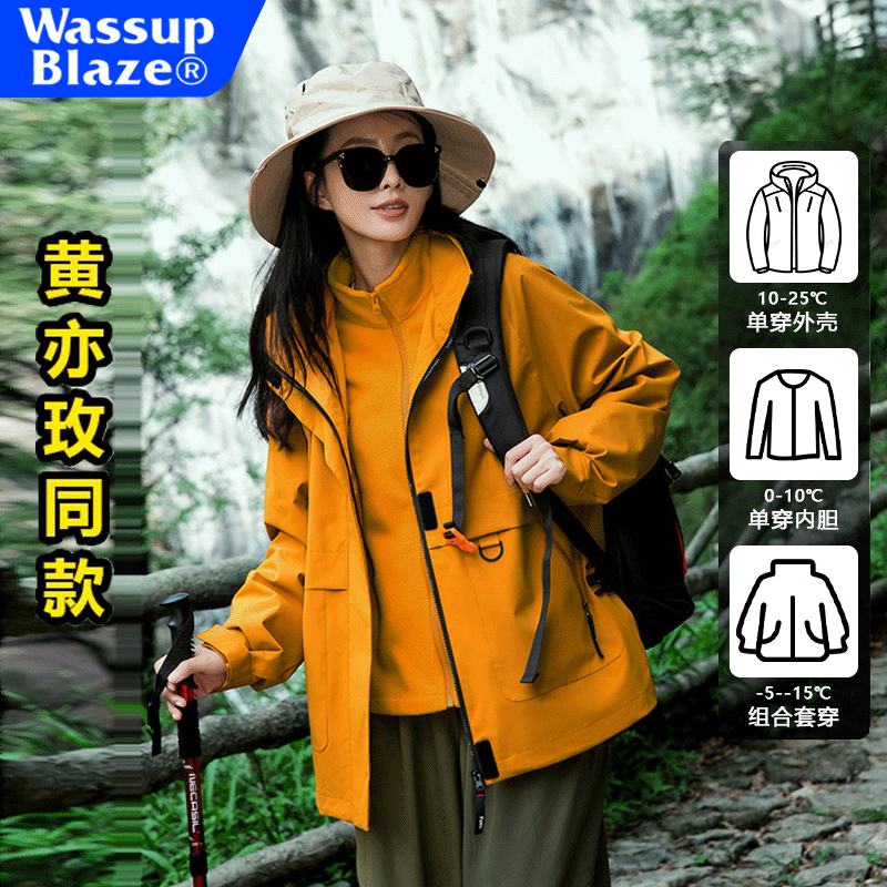 WASSUP刘亦菲黄亦玫同款登山冲锋衣女三合一防风春秋款夹克外套男,户外/登山/野营/旅行用品,冲锋衣,淘宝优惠券,粉丝福利购,淘宝优惠卷
