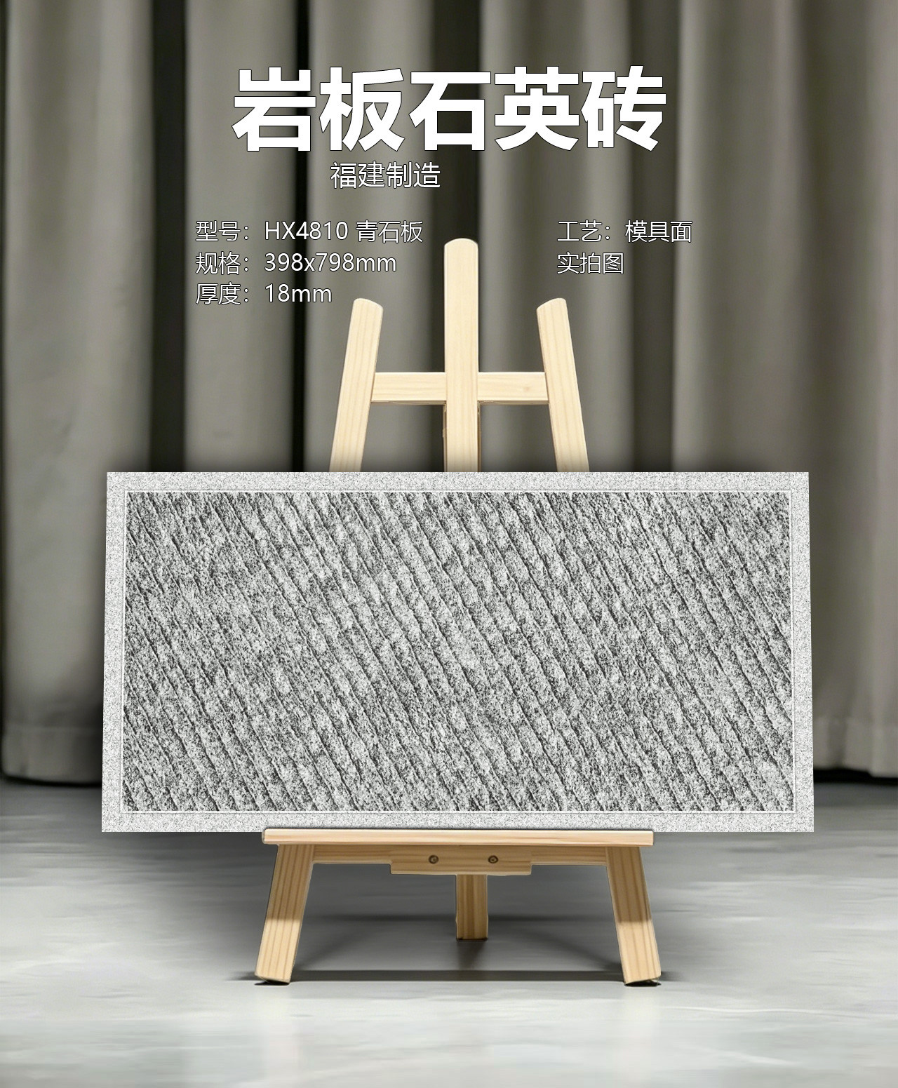 400x800青石板岩板石英砖通体砖
