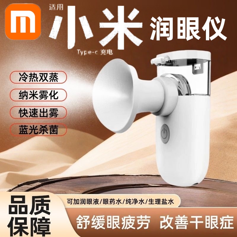 雾化润眼仪缓解眼疲劳干眼症补水仪家用喷雾热敷护眼蒸眼脸美容仪
