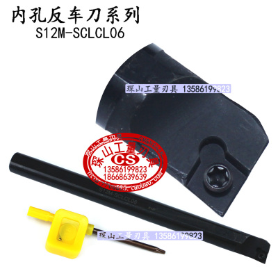 95°内孔数控刀杆车刀反刀把S12M-SCLCL06