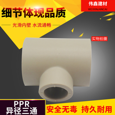 东宇异径三通PPR配件性价比高