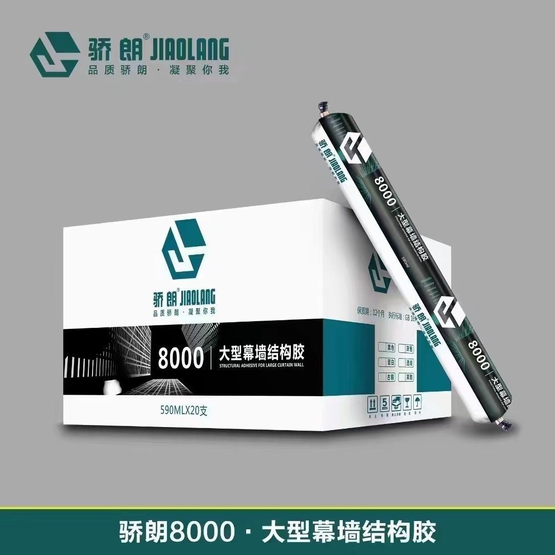 骄朗8000结构胶门窗幕墙硅酮防水密封胶玻璃胶开裂强力