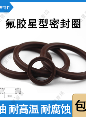 星型密封圈/X型圈丁腈NBR氟胶430.66/456.06/481.46/506.81*5.33