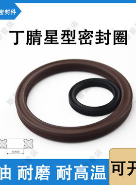 星型密封圈/X型圈丁腈NBR氟胶66.35/67.95/69.52/71.12*2.62