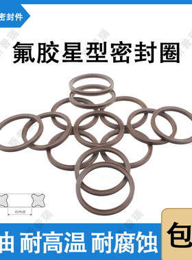 星型密封圈/X型圈丁腈NBR氟胶32.92/34.52/36.09/37.69*3.53