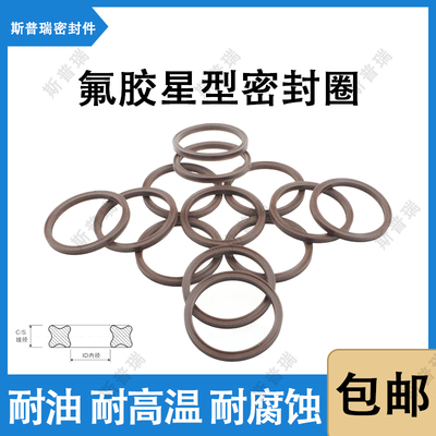 星型密封圈/X型圈丁腈NBR氟胶32.92/34.52/36.09/37.69*3.53