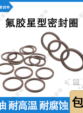 星型密封圈/X型圈丁腈NBR氟胶132.94/136.12/139.3/142.47*3.53
