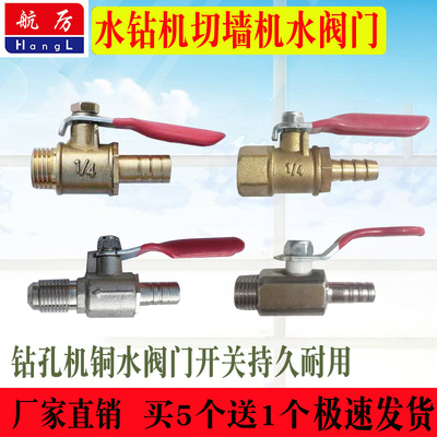 水钻机进水阀门不锈钢阀门开关水钻阀门球阀水钻进水黄铜水嘴开关
