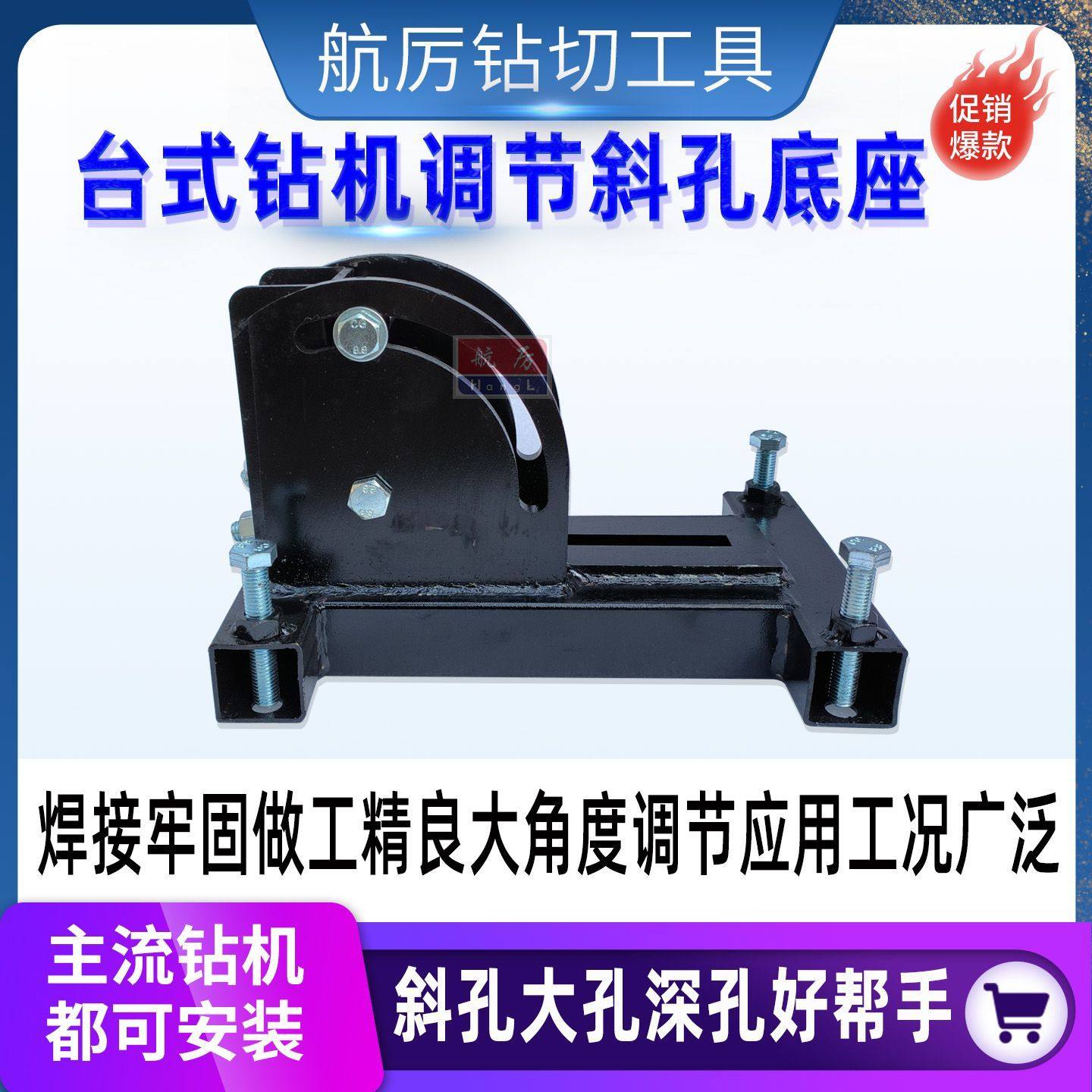 水钻机底座斜孔可调角度底脚配件万向支架前后可调节纯钢水钻底座
