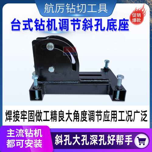 水钻机底座斜孔可调角度底脚配件万向支架前后可调节纯钢水钻底座