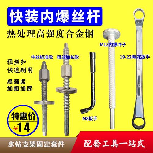 高强度内爆丝杆粗丝快装型水钻支架固定膨胀螺丝工具扳手内爆冲子