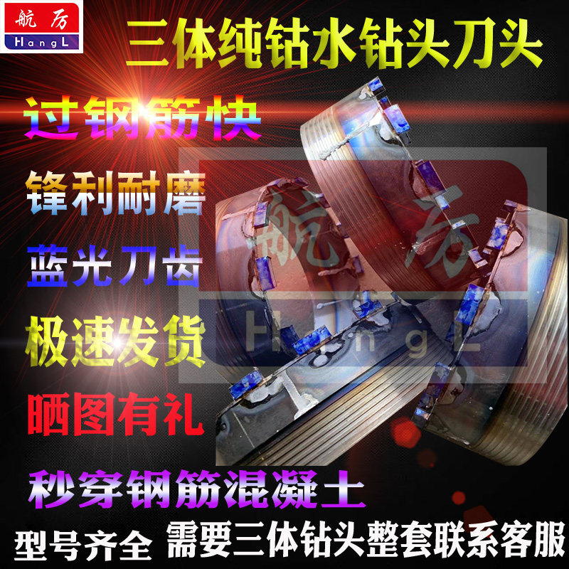 三体扩孔钻HangL/航厉钢筋混凝土