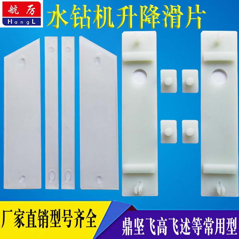 水钻机滑片鼎坚飞速飞高升降滑片水钻升降摩擦片水钻升降滑套垫片