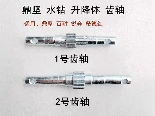 水钻机滑套升降齿轴升降爬齿