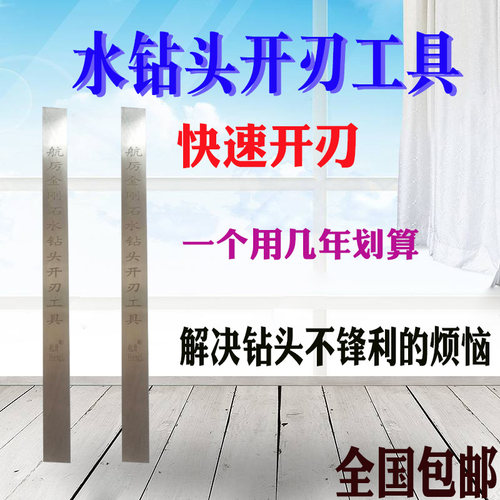 水钻头开刃工具水钻头开刃器让不锋利钻头再次锋利水钻头开刃神器