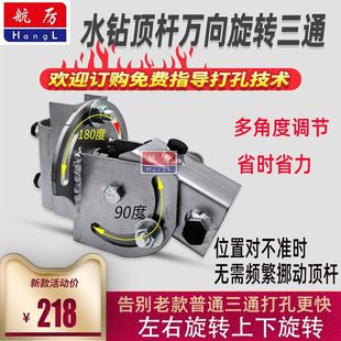 水钻顶杆旋转三通多角度调节打孔不锈钢顶杆支架三通配件万向三通