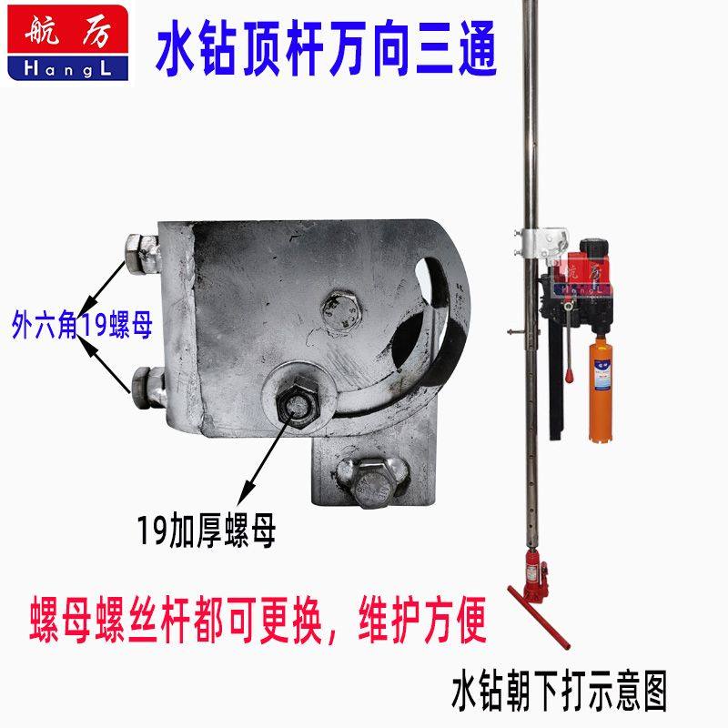 水钻机顶杆支架配件调节三通万向调节多角度打孔水钻顶杆旋转三通