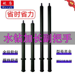 水钻机加长手柄手持钻机加长把手水钻搅拌杆加长手持机加长副把手