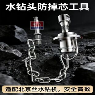 防掉芯水钻头神器水钻机防落芯楼板孔打孔混凝土防掉落钻芯防坠器