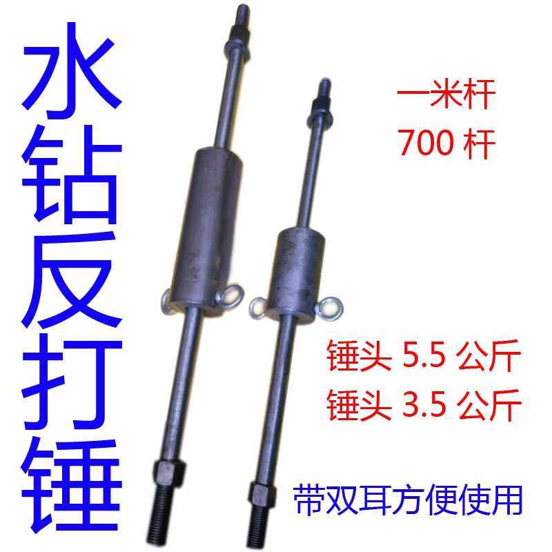 水钻头反打锤水钻头卡钻神器水钻卡钻取出器取水钻头神器快速拔钻