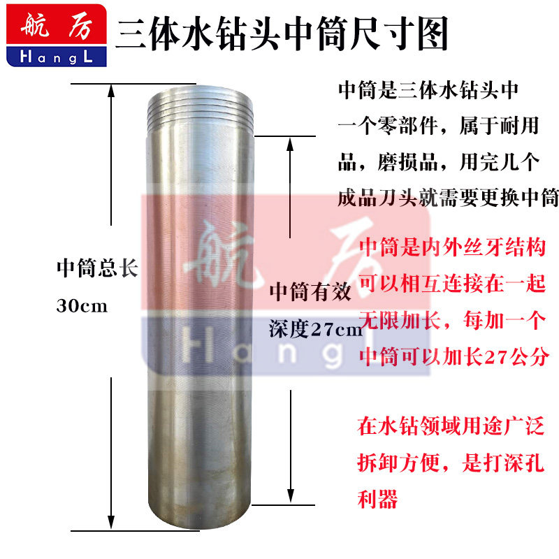 三体水钻头中筒加长水钻头中间管水钻基体管分体钻头三节钻头中桶,五金/工具,扩孔钻,淘宝优惠券,粉丝福利购,淘宝优惠卷