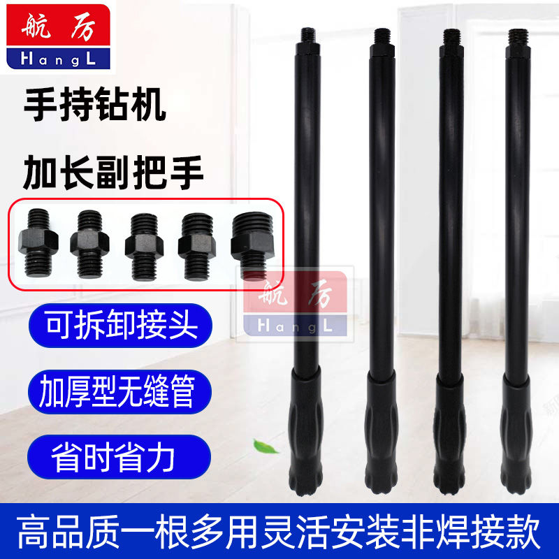 手持钻机加长副把手水钻机加长侧把手防打手手柄加长杆加长副手柄