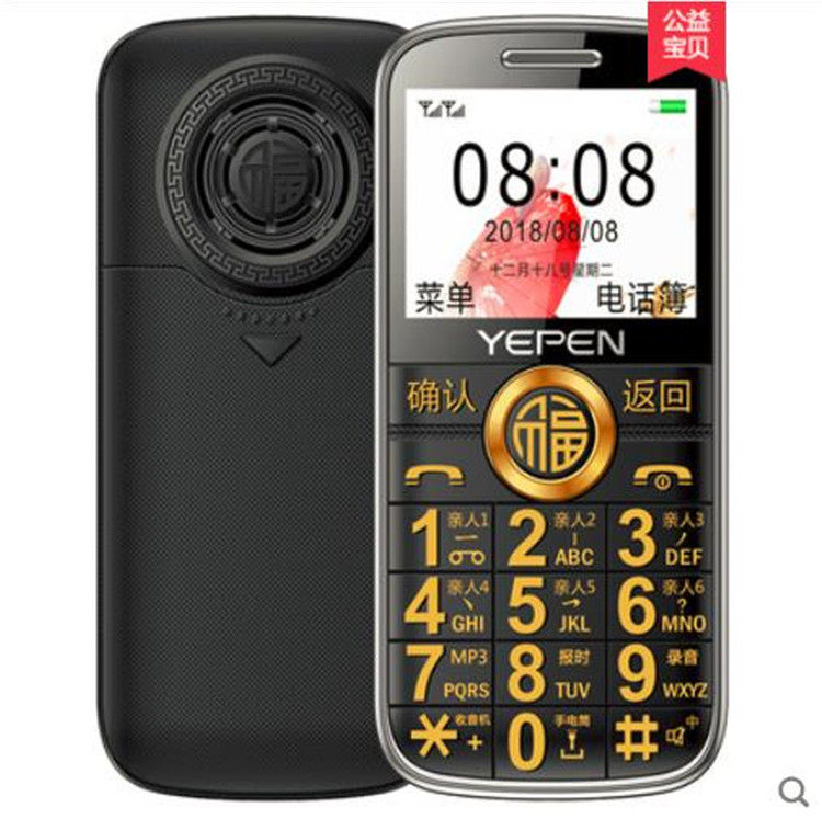 YEPEN/誉品 Y699全语音王直板按键手机SOS大字大声超长待机老年机属于什么档次？