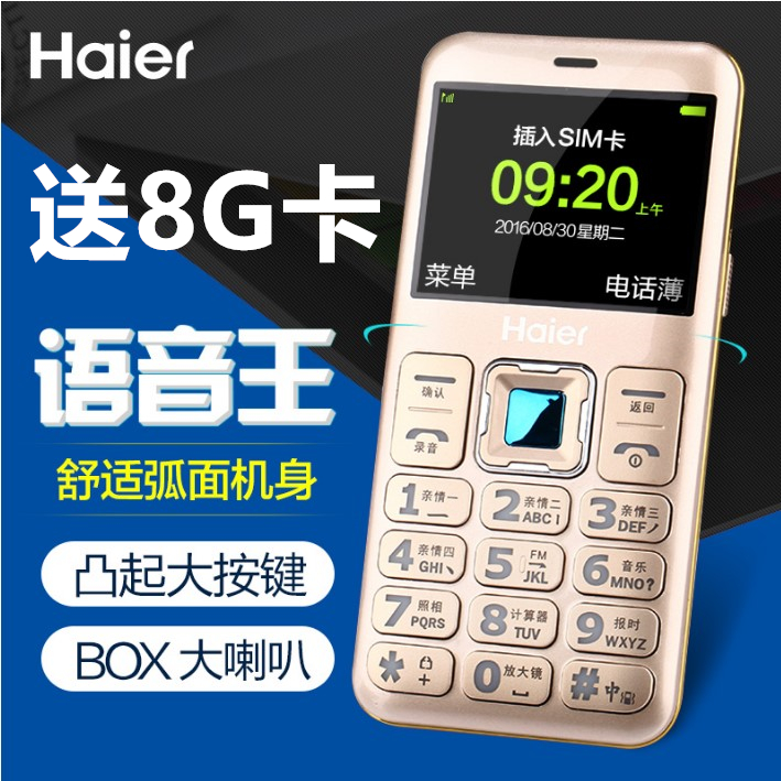 Haier/º£¶û HG-M320ÀÏÈË»úÖ±°å°´¼ü´ó×ÖÌå´óÉùÒôÖÐÀÏÄêÀÏÈËÊÖ»ú