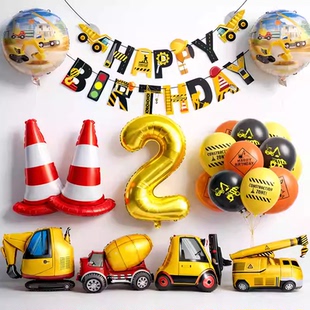 饰 工程车主题路障拉旗生日派对男孩周岁房间布置数字气球背景装