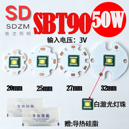 SBT90白激光LED大功率灯珠强光手电筒改装焊接20/25/32mm铜基板