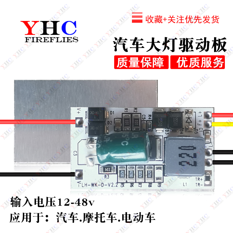 大功率车灯驱动板单灯50瓦功率车灯DIY改装应用于摩托车电动车灯