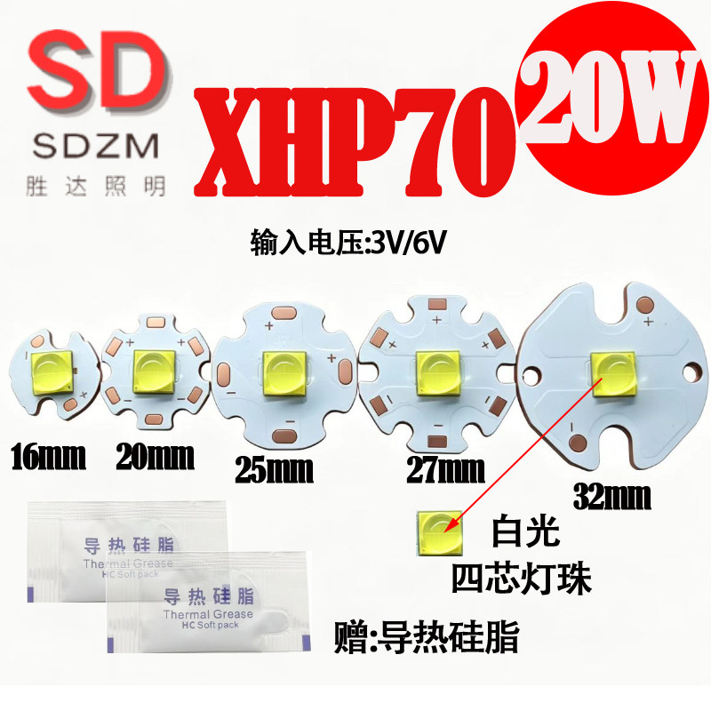 仿科锐p70灯珠二代20W白光暖白3V6V大功率强光led灯珠焊板
