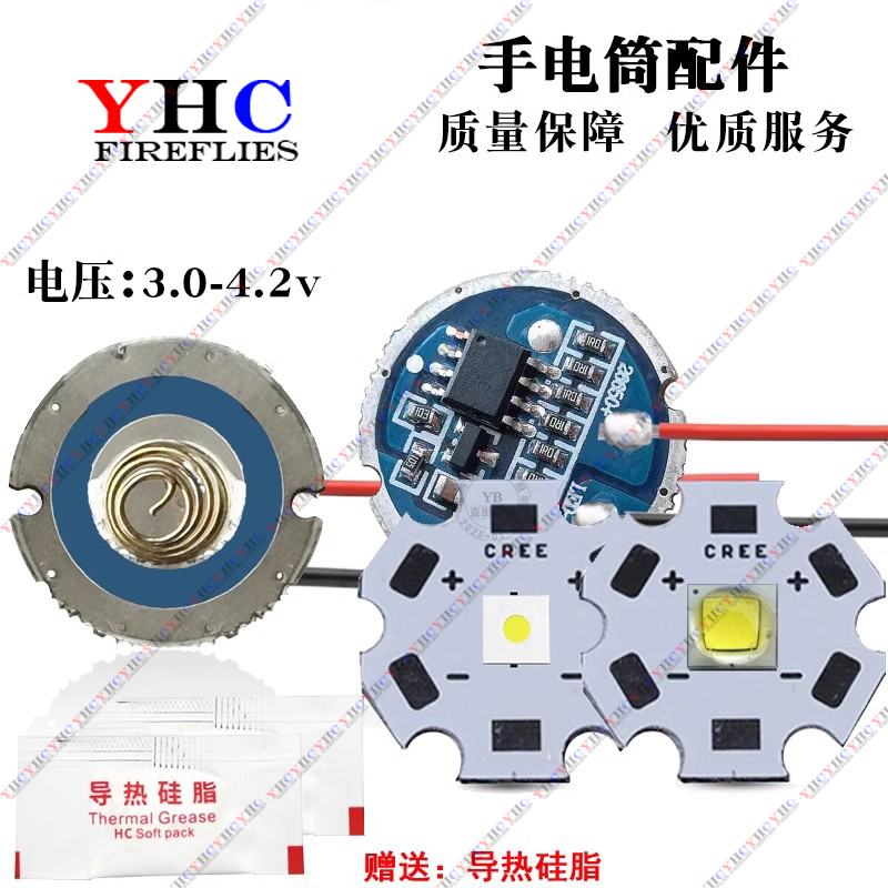 手电筒恒流驱动板LED灯珠3535/5050白光5/10w5档20mmDIY改装