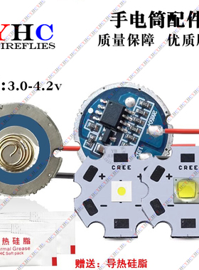 手电筒恒流驱动板LED灯珠3535/5050白光5/10w5档20mmDIY改装