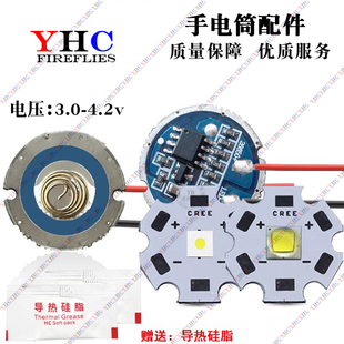 10w5档20mmDIY改装 手电筒恒流驱动板LED灯珠3535 5050白光5