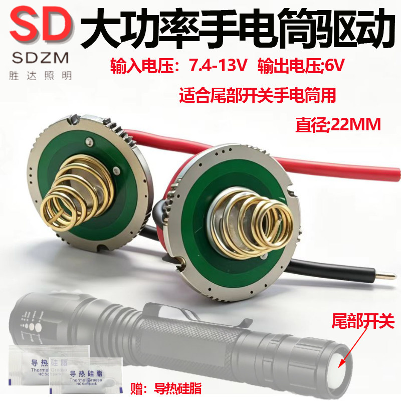 大功率手电筒驱动板P70/P90led灯珠电压6-13v DIY高亮手电筒改装