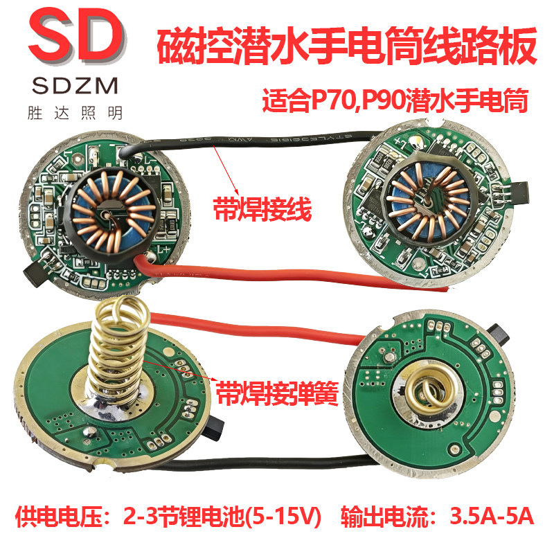 磁控手电筒驱动板XHP50/70线路板电路配件30mm