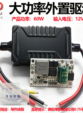 大功率车灯驱动板60瓦/80瓦功率电路板输入电压12-48vDIY车灯改装