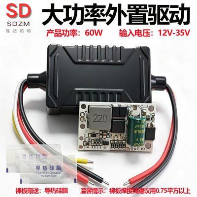 大功率车灯驱动板60瓦/80瓦功率电路板输入电压12-48vDIY车灯改装