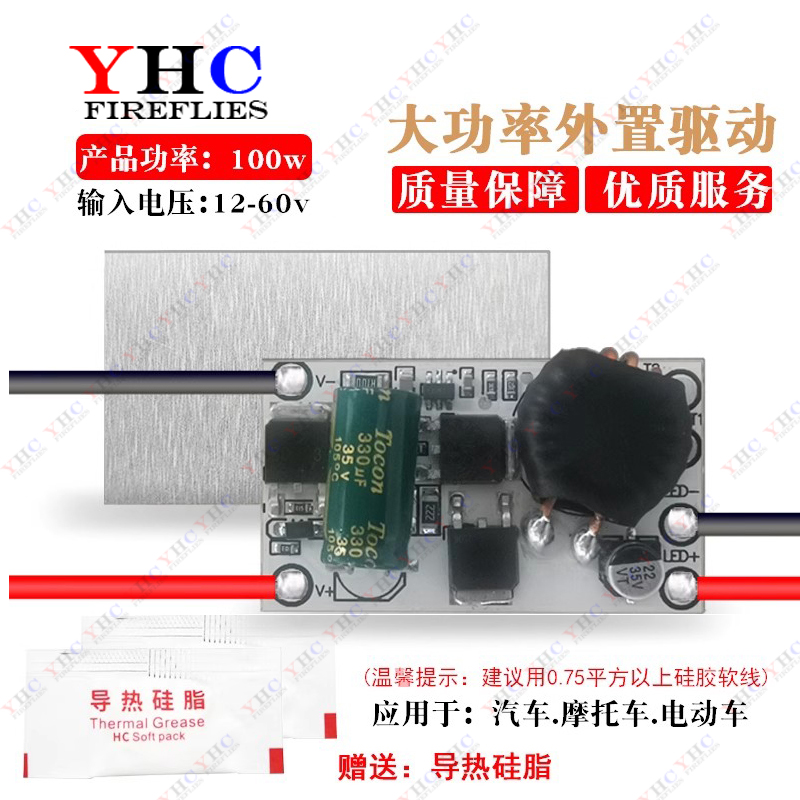 大功率100瓦车灯射灯外置驱动板模块输入12-36v宽电压车灯DIY改装