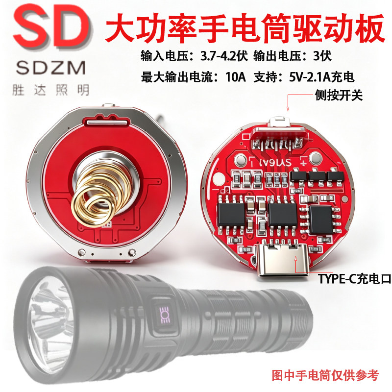 大功率高亮手电筒驱动板28mm电压3V电流10a应用P90高功率灯珠