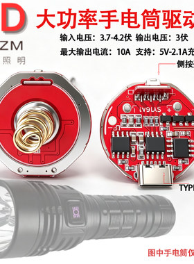 大功率高亮手电筒驱动板28mm电压3V电流10a应用P90高功率灯珠