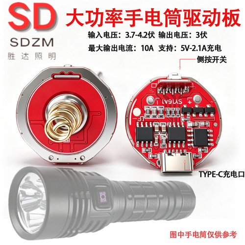 大功率高亮手电筒驱动板28mm电压3V电流10a应用P90高功率灯珠